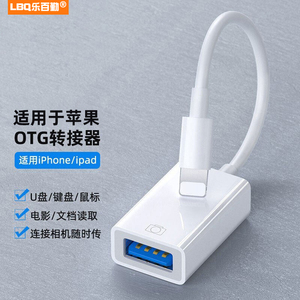 适用苹果otg原配转接头支持Lightning转USB转换器iPhone平板iPad手机外接读卡器U盘相机鼠标连优盘ubs数据线