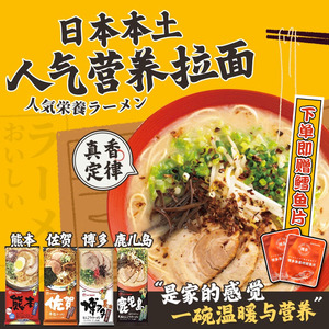日本进口拉面九州熊本鹿儿岛博多佐贺豚骨速食营养面条汤