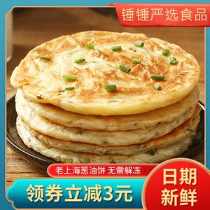 老上海风味葱油饼20片90g香酥千层饼半成品家庭早餐食品葱花饼
