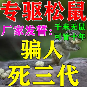 太阳能声波驱松鼠神器果园农田防松鼠药鸟兔专用驱鼠器吓赶鼠克星