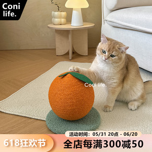 Coni life橘子猫抓球猫抓板耐磨不掉屑小型剑麻立式磨爪猫咪玩具