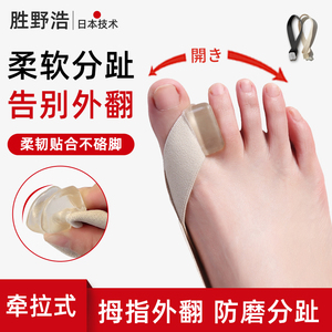 日本大拇指外翻矫正器拉力带分趾器大母脚趾矫正器大脚拇趾可穿鞋