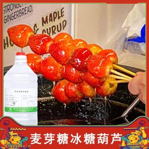 麦芽糖冰糖葫芦75度麦芽糖浆商用烘焙大桶水饴糖白糖稀熬专用原料