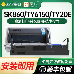 适用Aisino航天信息80A-8色带架SK860 SK860II SK880 TY-20E TY6150 TX186芯UE-160 ON-2470 PD650灵印905