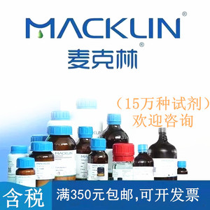 麦克林试剂  2,6-二溴苯醌氯亚胺  CAS:537-45-1