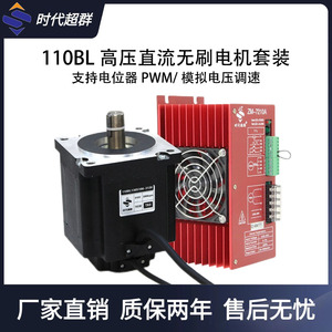 时代超群110BL高压直流无刷电机1KW1.5KW大功率220V/3000转有现货