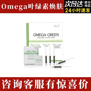韩国Omega叶绿素焕肤套盒皮肤管理收缩毛孔微针MTS导入美容院套装