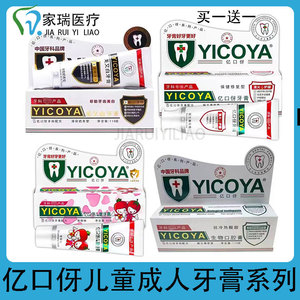 YICOYA亿口伢口腔牙膏 保健修复型 清火护龈 清新口气牙膏益口伢