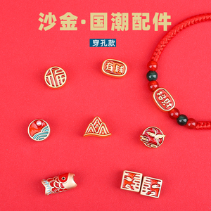 越南沙金 老金DIY手工编织配件红绳手链中国风饰品古风珠子材料