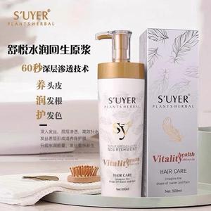 正品碧柔舒悦水润回生原浆发膜水疗护发素suyer洗发乳水sy二代