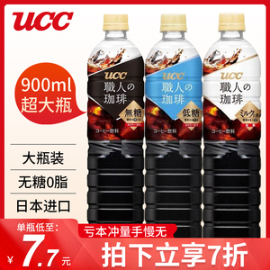 无糖0脂日本进口UCC悠诗诗职人冰美式即饮黑咖啡液大瓶装原液珈琲