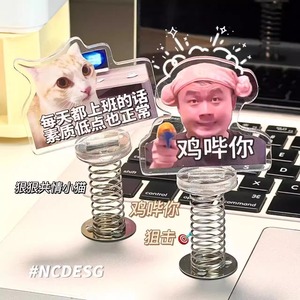 【小红书同款】猫咪表情包亚克力弹簧摇摇乐双面桌面摆件装饰品桌面摆件装饰品车内小红书同款桌面摆件装饰品