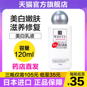 日本daiso大创美白乳液水乳胎盘素滋润修护保湿乳精华液官方正品