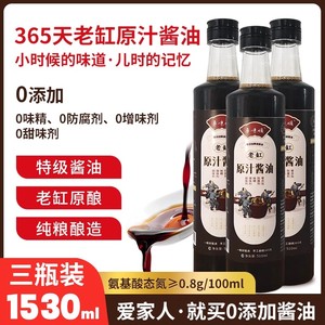 【发三瓶】鲁味顺老缸酱油老酱油大缸发酵0添加酿造酱油510ml