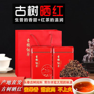 云南高端古树红晒红茶2022蜜香回甜名山头茶源头厂家直销250克装