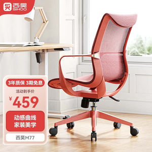 西昊（SIHOO）M77人体工学电脑椅子家用办公椅老板椅学生座椅简约
