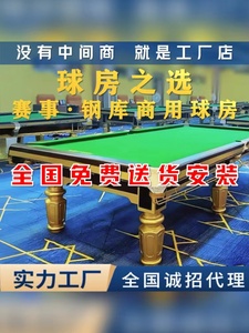 高端俱乐部台球厅商用赛事级台球桌标准型青石钢库成人家用台球桌