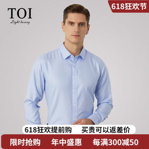 TOI高端蓝色格子衬衫男士长袖200S赛洛纺纯棉DP成衣免烫商务衬衣