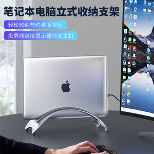笔记本电脑立式支架桌面散热增高托架金属收纳架子可侧立置物底座适用于iPad平板手提MacBook游戏本轻薄本
