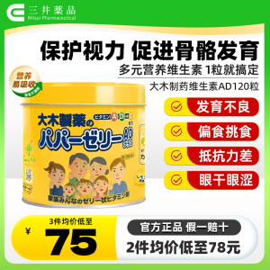 大木制药复合维生素孕妇儿童多种维生素b2 d3 b族柠檬味120粒日本