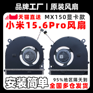 【天猫仓】Xiaomi 笔记本 小米15.6 Pro风扇 CPU 显卡散热风扇MX150 1060 1050Ti 1660Ti RTX2060 游戏本风扇
