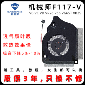 原装 机械师F117-V VB VC VD VR26 V66 VG65T VB2S笔记本CPU散热显卡风扇