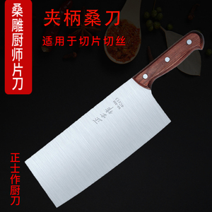 正士作厨师专用桑刀家用不锈钢切肉切菜刀超锋利夹柄厨片刀BS325
