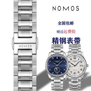 nomos诺莫斯手表带实心不锈钢带表链蝴蝶扣机械表男女14/20代原装