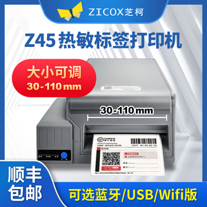 芝柯110mm标签热敏条码工业级Z45打印机亚马逊不干胶铜版纸大面单快递物流专用无线蓝牙打单机通用便携式Z41