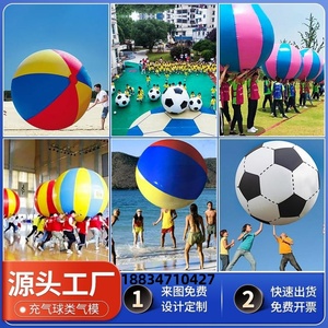 PVC升空飘空球落地球闭气足球篮球户外广告宣传活动气模充气模型