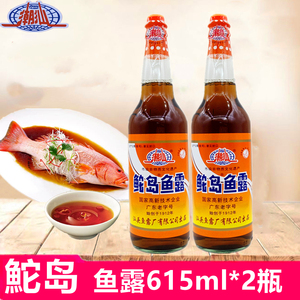 鮀岛鱼露615ml*2瓶调料潮汕家用泡菜调味拌料酱油虾油家庭调味汁