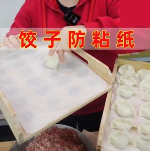 饺子防粘纸糕点摆盘垫纸冰糖葫芦油纸烤肉纸防油烧烤纸烤盘垫纸