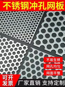 304不锈钢板冲孔板圆孔过滤网洞洞板金属加厚镀锌铁板网孔板