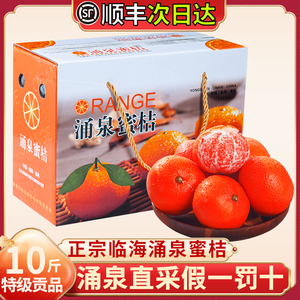 浙江临海涌泉蜜桔橘子新鲜10斤当季水果整箱黄岩蜜橘甜