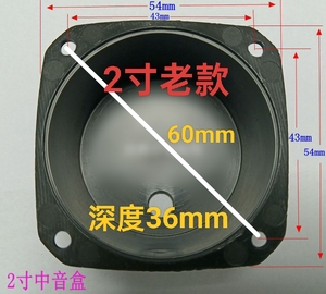 2寸，2.5寸，3寸，4寸，5寸，6寸喇叭中音盒，中音盒