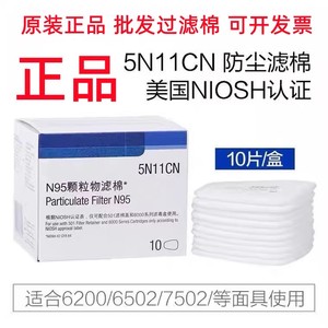 3M5n11cn滤棉7502/6200防毒面具KN95防尘面口罩滤芯垫片过滤棉