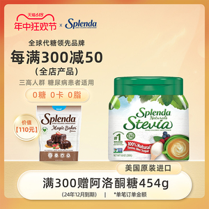 Splenda天然甜叶菊代糖零卡专用赤藓糖醇烘焙咖啡甜味剂孕妇木糖