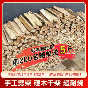 柴火木柴20斤家用壁炉干木柴50斤木头树木手劈柴野外露营木材烧火