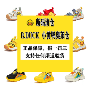 B.duck小黄鸭童鞋男女童19.9起