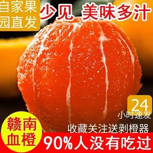 江西正宗赣南血橙10斤20斤红心橙子特级新鲜红肉橙赣州产地直发