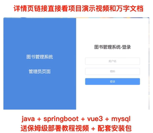 java springboot vue3 mysql 图书管理系统项目作业程序源代码