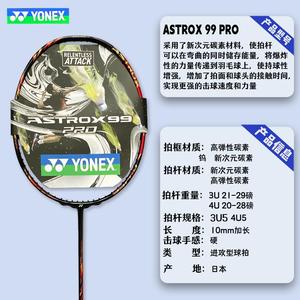 YONEX尤尼克斯YY天斧99 AX99PRO 天斧AX99进攻型羽毛球拍日本