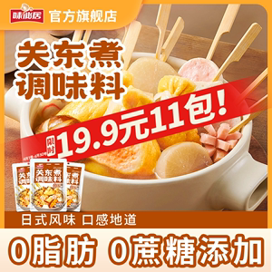 味仙居关东煮汤料调味料日式调味包汤料汁火锅料底料寿喜锅汤底料