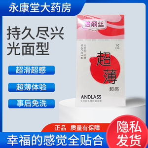 爱丽丝天然胶乳橡胶避孕套(超薄装)10只/盒