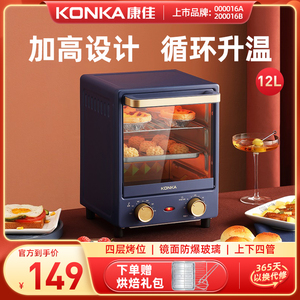 康佳多功能立式电烤箱12升智能全自动迷你家用小型控温小烤箱烘培