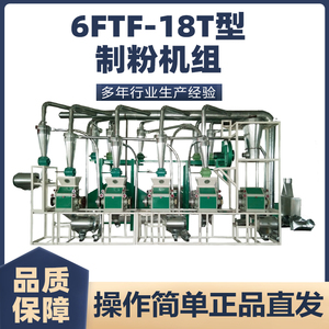 商用中型面粉机玉米制粉机五组平筛圆筛6FTF-18T型面粉加工设备