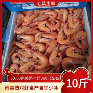 南美熟对虾国产冷冻熟虾速冻熟虾整箱商用十斤50/60约360只左右