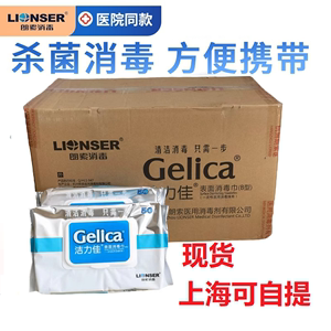 朗索洁力佳湿巾清洁消毒湿巾50抽医院家用季铵盐无酒精 整箱20包