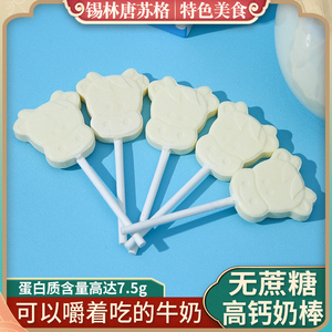 内蒙古特产无蔗糖奶酪棒棒糖小包装奶片牛乳棒高钙全脂乳粉奶棒片