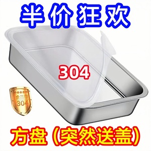食品级304不锈钢带盖长方形商用凉菜蒸饭烧烤盘子冰箱保鲜收纳盒